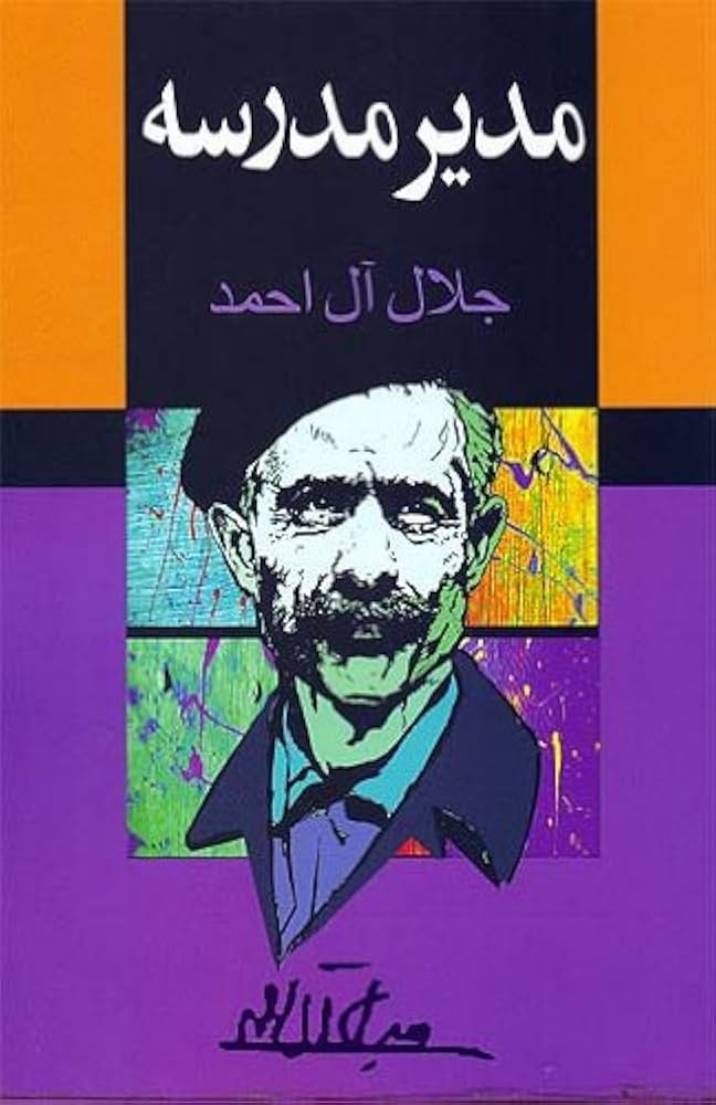 جلد کتاب مدیر مدرسه