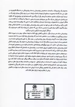 تصویری از کتاب کتاب مداخلات روان شناختی در سالمندان - زِت بوک