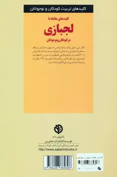 تصویری از کتاب کتاب کلیدهای مقابله با لجبازی - زِت بوک