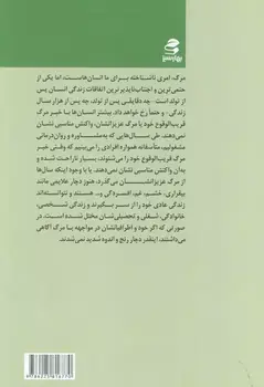تصویری از کتاب کتاب پذیرش مرگ و گذر از سوگواری - زِت بوک