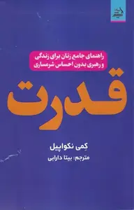کتاب قدرت