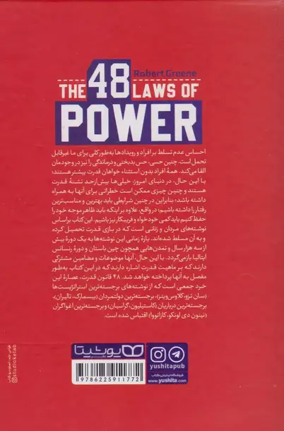 تصویری از کتاب 48 چهل و هشت قانون قدرت - زِت بوک
