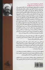 تصویری از کتاب سیری در نهج البلاغه - زِت بوک