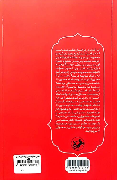 تصویری از کتاب مقتل امام حسین بر اساس متون کهن - زِت بوک