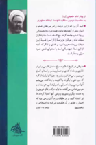 تصویری از کتاب جاذبه و دافعه علی علیه السلام - زِت بوک
