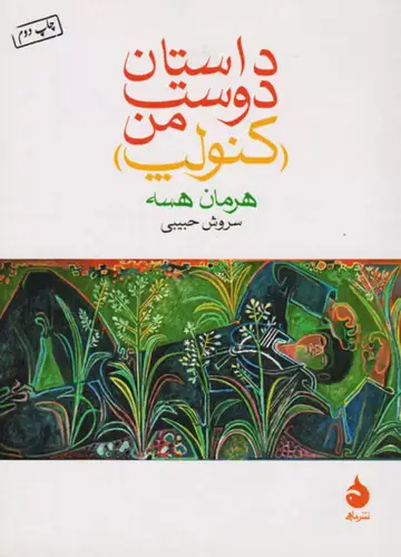 داستان دوست من