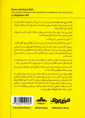 تصویری از کتاب مینی بوک بیندیشید و ثروتمند شوید - زِت بوک