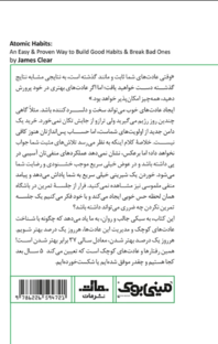 تصویری از کتاب مینی بوک عادت های اتمی - زِت بوک