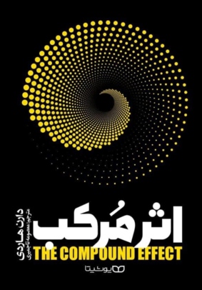 جلد کتاب اثر مرکب
