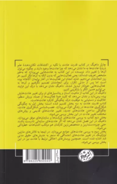تصویری از کتاب قدرت عادت - زِت بوک