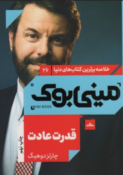 مینی بوک قدرت عادت