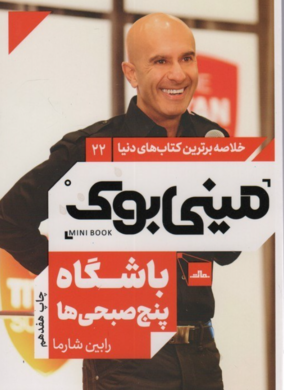 مینی بوک باشگاه پنج صبحی ها