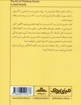 تصویری از کتاب مینی بوک هنر شفاف اندیشیدن - زِت بوک