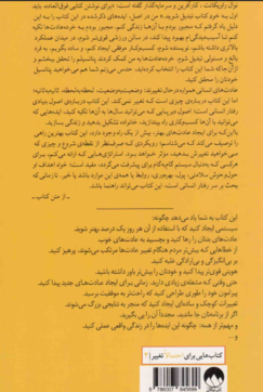 تصویری از کتاب خرده عادت ها - زِت بوک