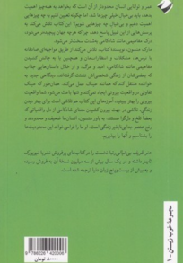 تصویری از کتاب هنر ظریف بی خیالی - زِت بوک