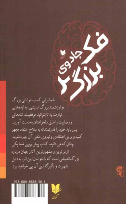 تصویری از کتاب جادوی فکر بزرگ - زِت بوک