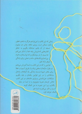 تصویری از کتاب قدرت مثبت اندیشی - زِت بوک