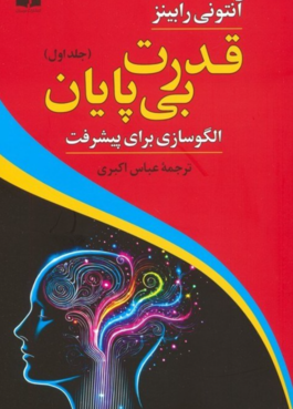 قدرت بی پایان الگوسازی برای پیشرفت