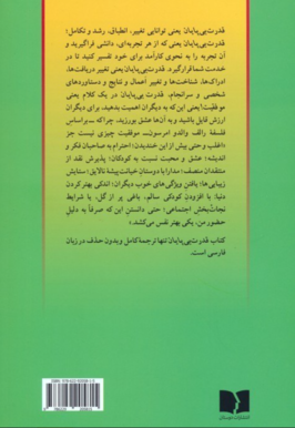 تصویری از کتاب قدرت بی پایان رهبری چالش موفقیت - زِت بوک