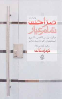 صراحت تمام عیار