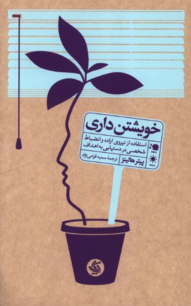 خویشتن داری