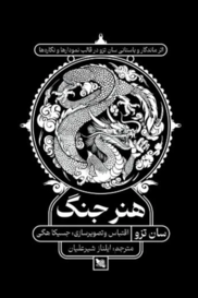 هنر جنگ