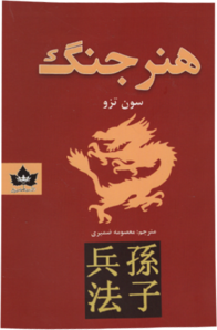 هنر جنگ