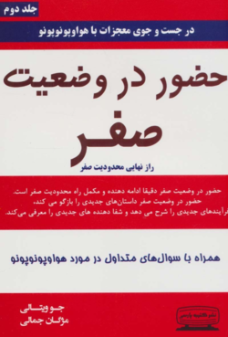 جلد کتاب حضور در وضعیت صفر
