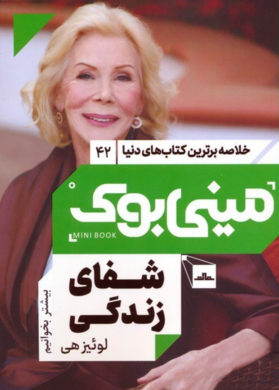 شفای زندگی