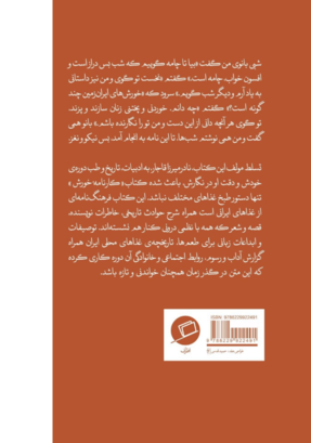 تصویری از کتاب کارنامه خورش - زِت بوک