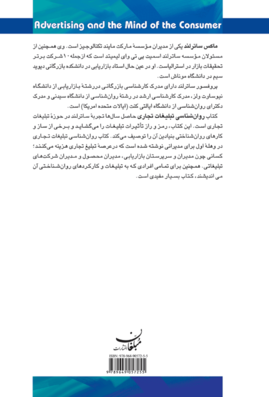 تصویری از کتاب روان شناسی تبلیغات تجاری - زِت بوک