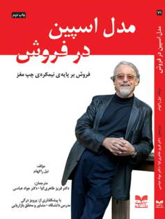 مدل اسپین در فروش