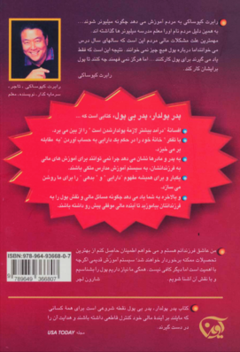 تصویری از کتاب پدر پولدار پدر بی پول - زِت بوک