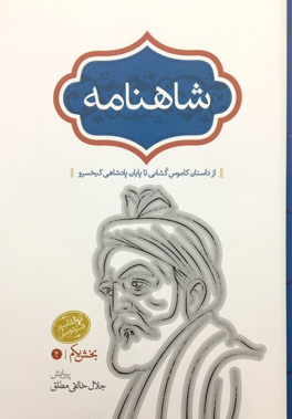 شاهنامه چهار جلدی