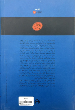 تصویری از کتاب شاهنامه چهار جلدی - زِت بوک