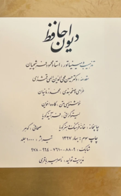 تصویری از کتاب دیوان حافظ - زِت بوک