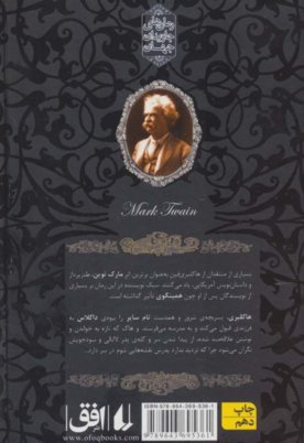 تصویری از کتاب هاکلبری فین - زِت بوک