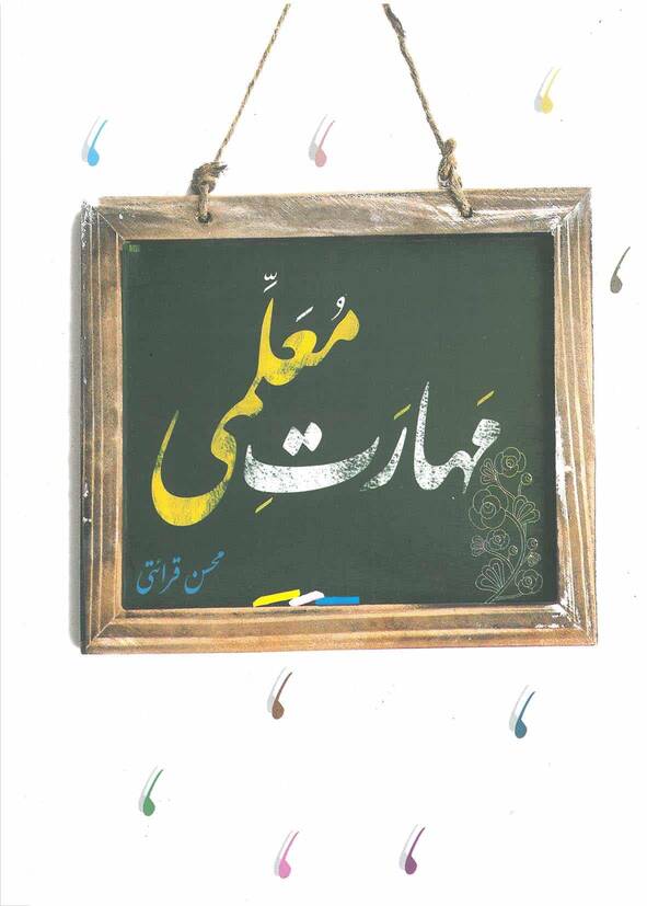 مهارت معلمی