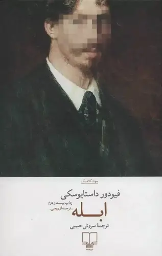 ابله