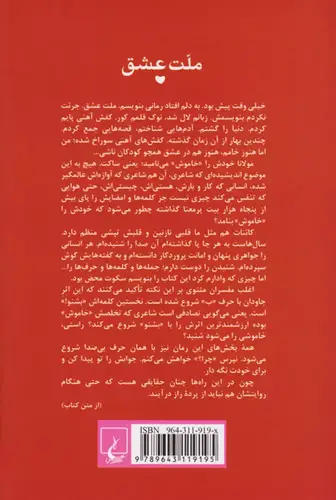 تصویری از کتاب ملت عشق - زِت بوک