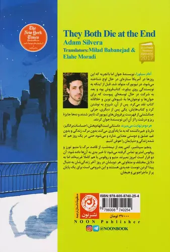 تصویری از کتاب هر دو در نهایت می میرند - زِت بوک