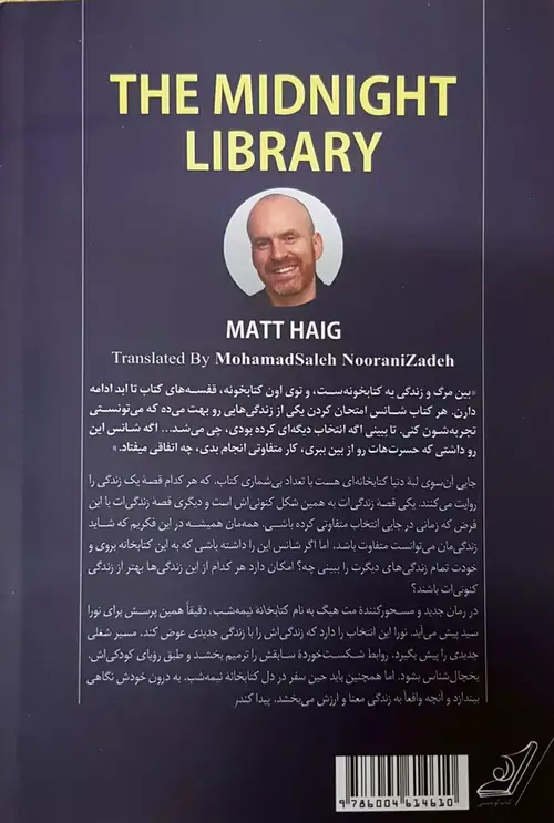 تصویری از کتاب کتابخانه نیمه شب - زِت بوک
