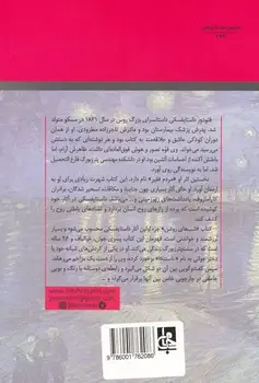 تصویری از کتاب شب های روشن - زِت بوک