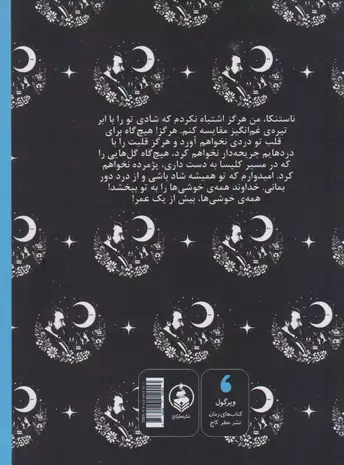 تصویری از کتاب شب های روشن - زِت بوک