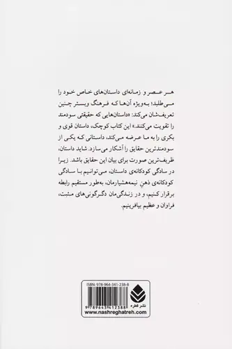 تصویری از کتاب حکایت دولت و فرزانگی - زِت بوک