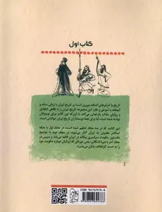 تصویری از کتاب ایران چگونه ایران شد ؟ - زِت بوک