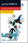 کتاب مسئولیت پذیری نوشته عبدالحسین رفعتیان - زِت بوک