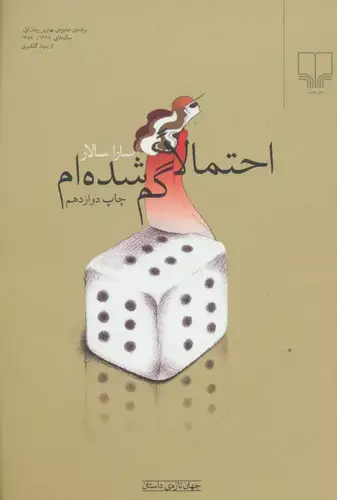 احتمالاگم شده ام