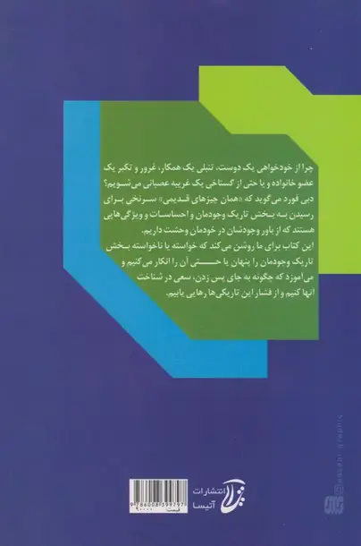 تصویری از کتاب نیمه تاریک وجود - زِت بوک
