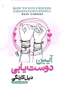 آیین دوستیابی: راز جلب محبت و موفقیت در روابط